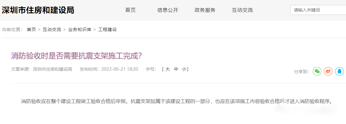 消防驗(yàn)收時(shí)是否需要抗震支架施工完成？