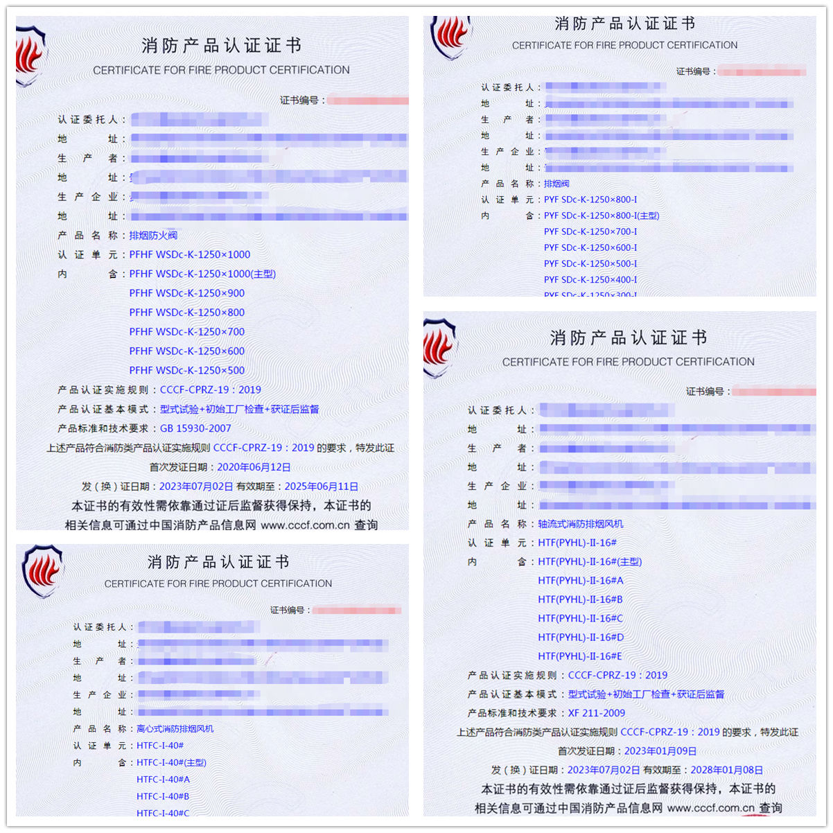 貴州排煙防火閥、排煙閥消防產(chǎn)品認(rèn)證代理