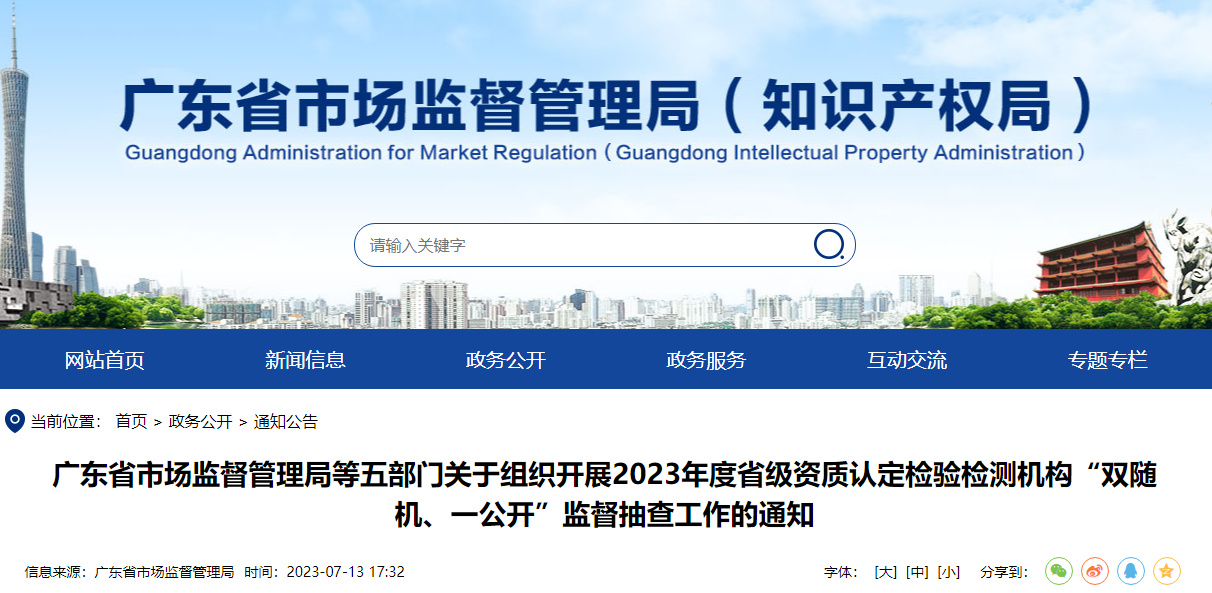 這一省啟動(dòng)檢驗(yàn)檢測(cè)機(jī)構(gòu)監(jiān)督抽查，這些領(lǐng)域抽查不低于30%