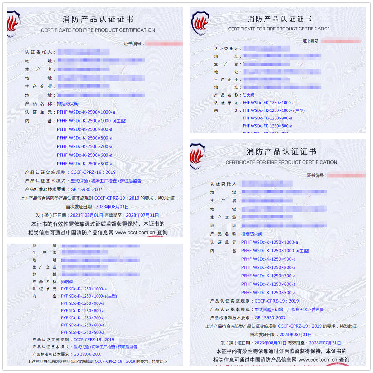 武漢排煙防火閥、防火閥、排煙閥消防產(chǎn)品認(rèn)證代理