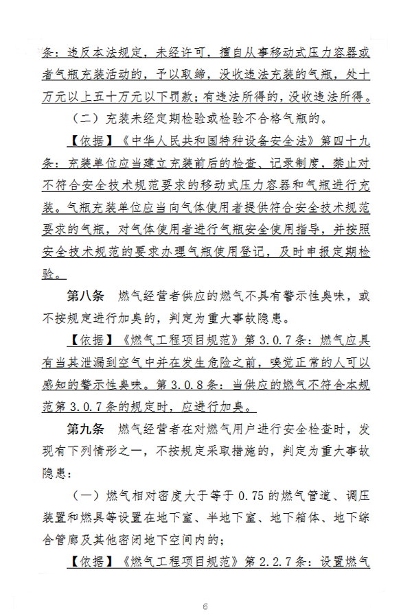 住房和城鄉(xiāng)建設(shè)部辦公廳關(guān)于征求《城鎮(zhèn)燃?xì)庵卮笫鹿孰[患判定標(biāo)準(zhǔn)（征求意見(jiàn)稿）》意見(jiàn)的函