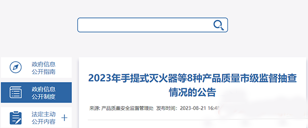 7批次不合格！南通市公布手提式滅火器質(zhì)量抽查結(jié)果