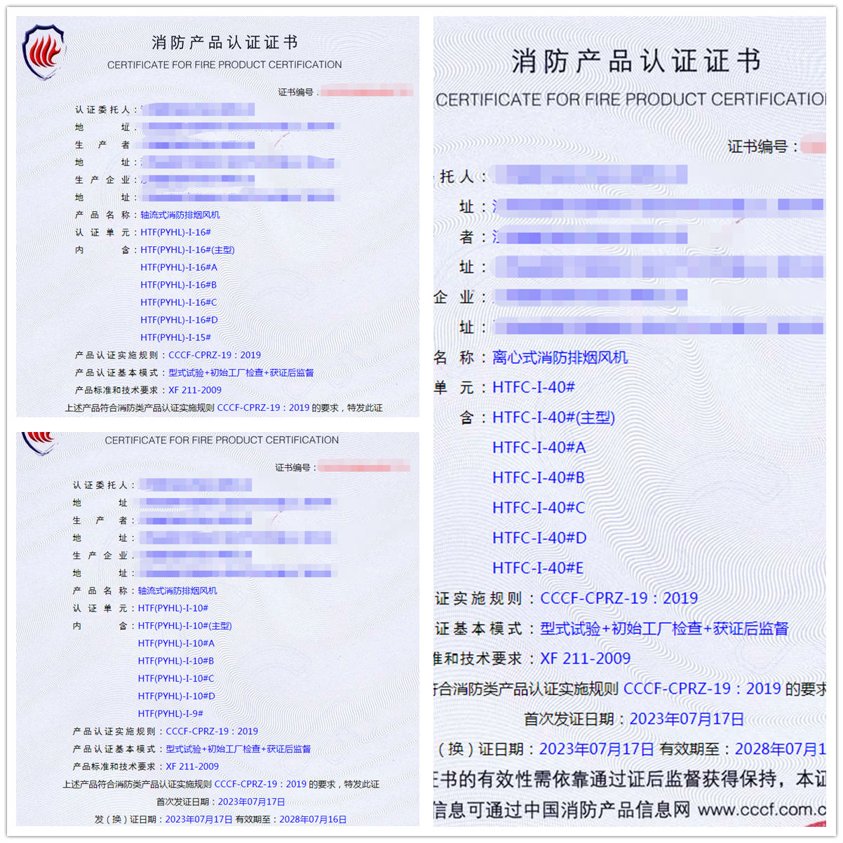 江西軸流式消防排煙風(fēng)機(jī)、離心式消防排煙風(fēng)機(jī)消防產(chǎn)品認(rèn)證代理