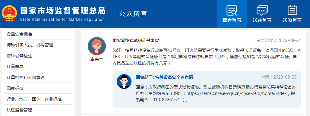 阻火器適應性檢測是否能替代型式認證？