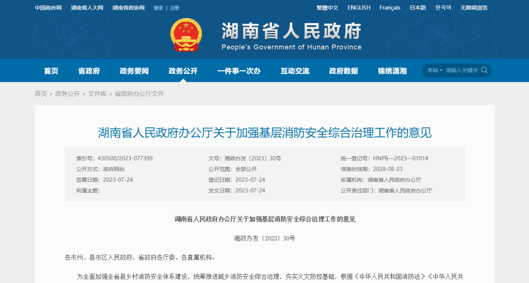多個(gè)省級(jí)政府明確，消防監(jiān)管是綜合監(jiān)管
