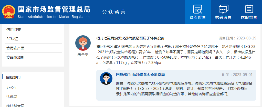 柜式七氟丙烷滅火器氣瓶是否屬于特種設(shè)備？多久檢測一次？