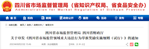 舉報(bào)偽造、冒用、買賣認(rèn)證標(biāo)志或者認(rèn)證證書等違法行為，最高獎100萬！