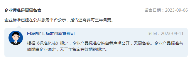 企業(yè)標(biāo)準(zhǔn)是否需備案？市場(chǎng)監(jiān)管總局回復(fù)