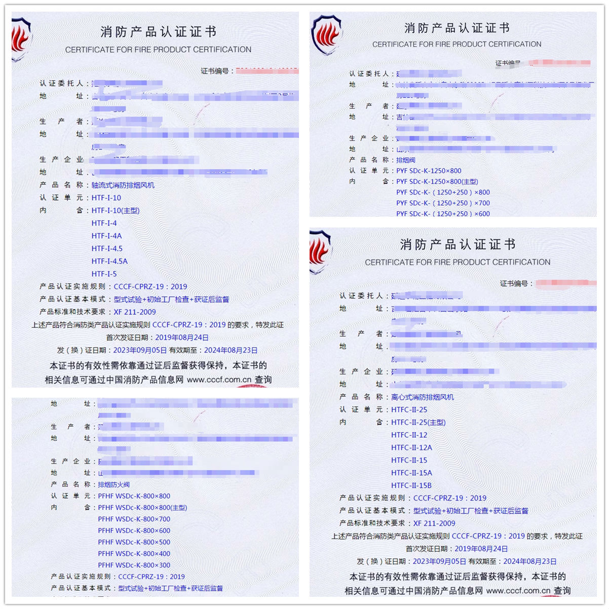 延邊排煙防火閥、防火閥消防產(chǎn)品認(rèn)證代理