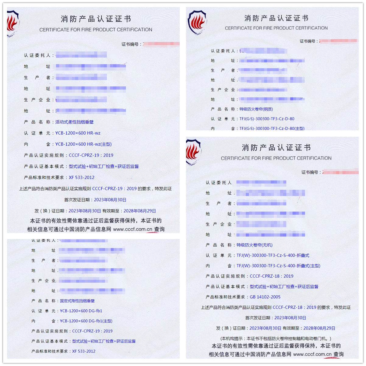 杭州活動式柔性擋煙垂壁、特級防火卷簾(鋼質(zhì)）消防產(chǎn)品認(rèn)證代理