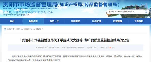貴陽市抽查101批次消防產(chǎn)品，7批次不合格！