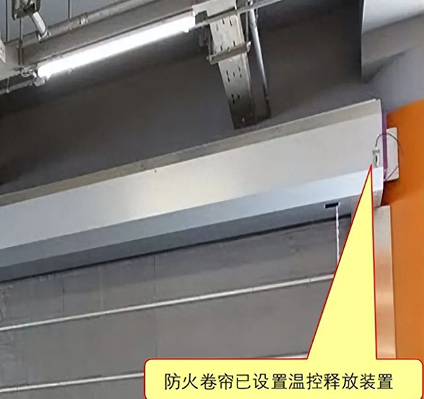 防火卷簾、防火門、防火窗施工及驗(yàn)收規(guī)范