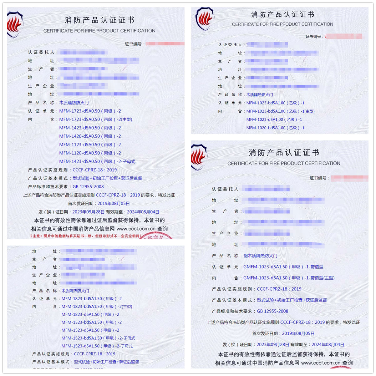 東莞木質(zhì)隔熱防火門、鋼木質(zhì)隔熱防火門消防產(chǎn)品認(rèn)證代理