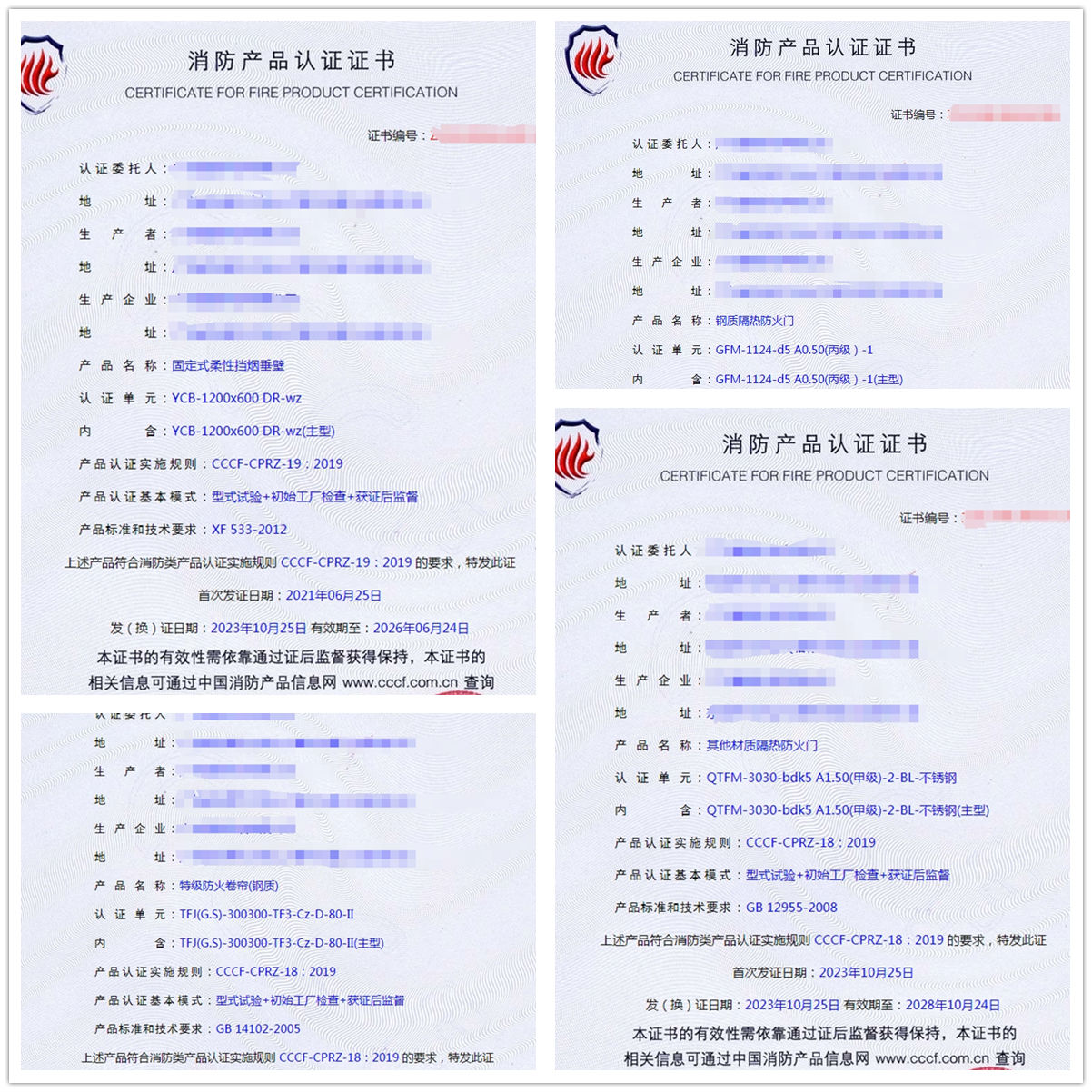 廣東防火門、防火窗、防火卷簾消防產(chǎn)品認(rèn)證代理
