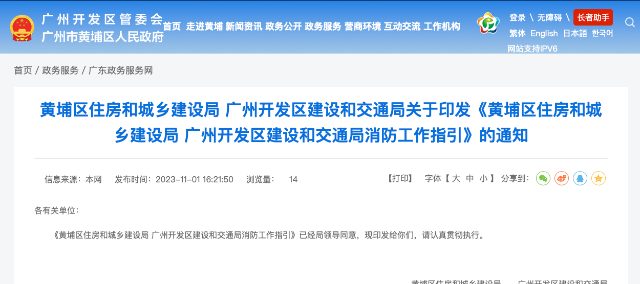 消防驗(yàn)收，廣州一區(qū)住建局發(fā)布最新消防工作指引
