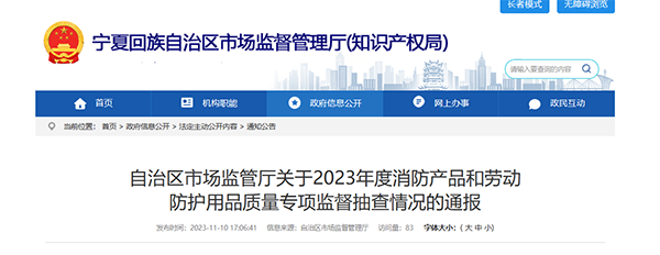 寧夏回族自治區(qū)抽查120批次消防產(chǎn)品，合格97批次，不合格23批次！