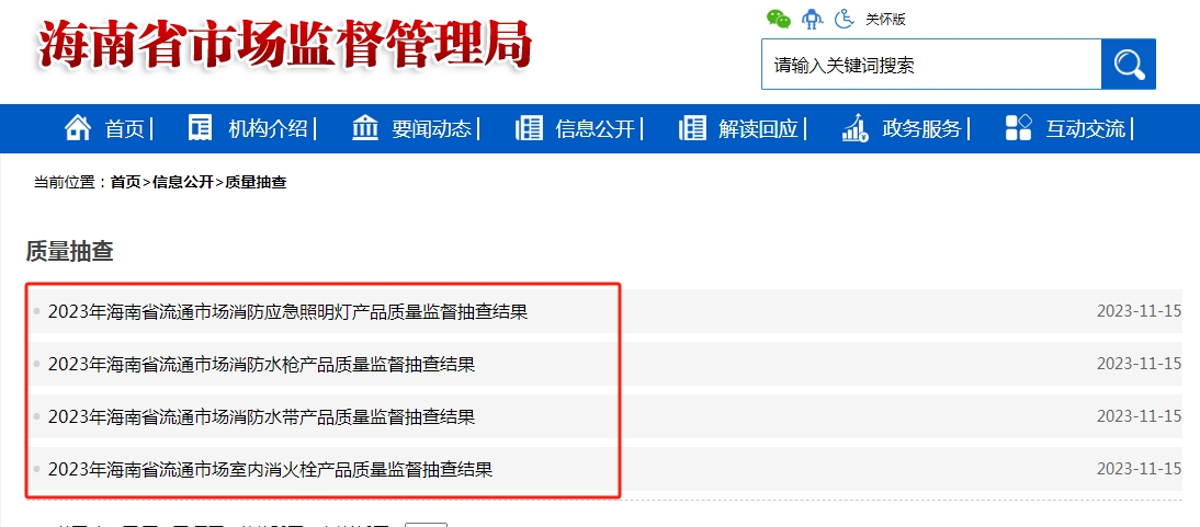 海南省抽查42批次消防產(chǎn)品，3批次不合格！