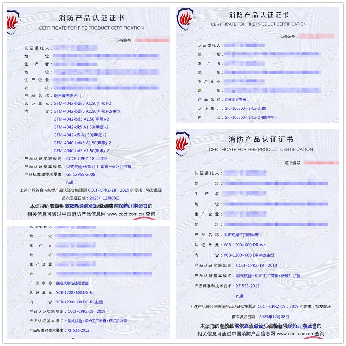 任丘防火門、防火卷簾、擋煙垂壁消防產(chǎn)品認(rèn)證代理