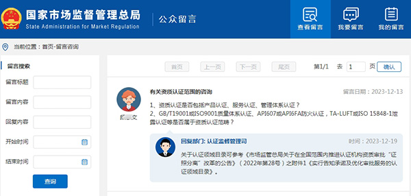 關(guān)于“有關(guān)資質(zhì)認(rèn)證范圍的咨詢(xún)”的問(wèn)題，認(rèn)證監(jiān)督管理司回復(fù)
