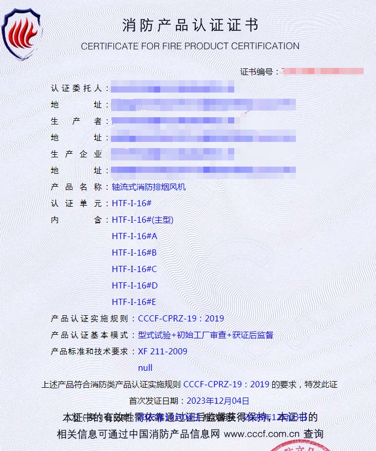 泉州軸流式消防排煙風(fēng)機(jī)消防產(chǎn)品認(rèn)證