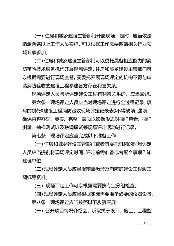 《江蘇省特殊建設工程消防驗收現(xiàn)場評定辦法》