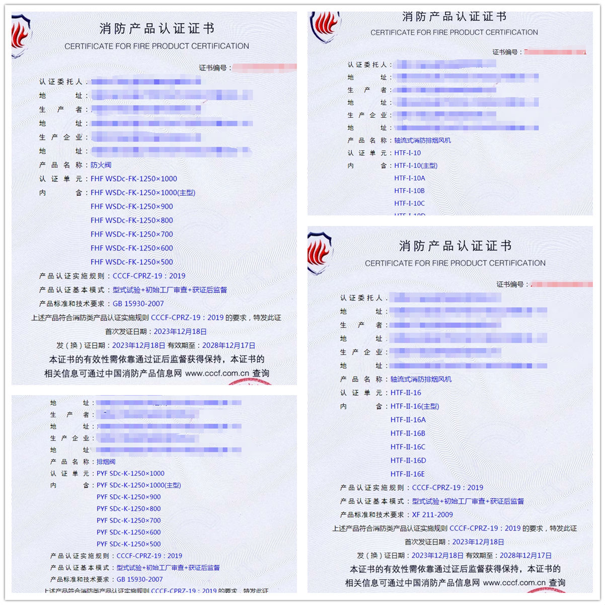 內(nèi)蒙古排煙防火閥、排煙風(fēng)機(jī)消防認(rèn)證拿證書