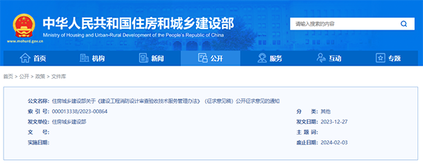 征求意見：事關(guān)《建設(shè)工程消防設(shè)計審查驗收技術(shù)服務(wù)管理辦法》