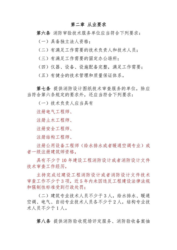 征求意見：事關(guān)《建設(shè)工程消防設(shè)計審查驗收技術(shù)服務(wù)管理辦法》