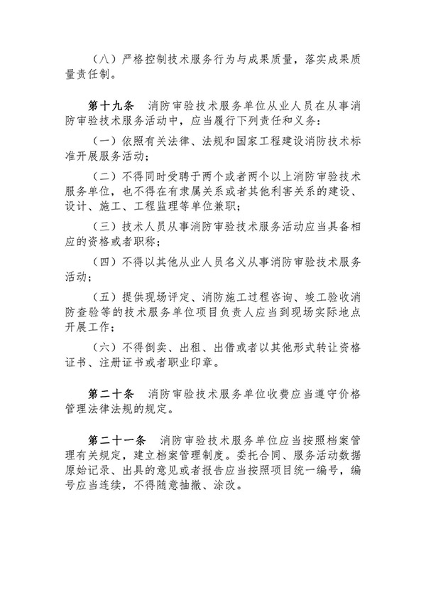 征求意見：事關(guān)《建設(shè)工程消防設(shè)計審查驗收技術(shù)服務(wù)管理辦法》