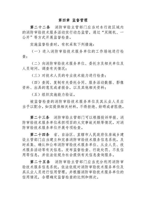 征求意見：事關(guān)《建設(shè)工程消防設(shè)計審查驗收技術(shù)服務(wù)管理辦法》