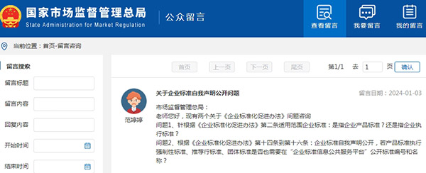 關于企業(yè)標準自我聲明公開問題