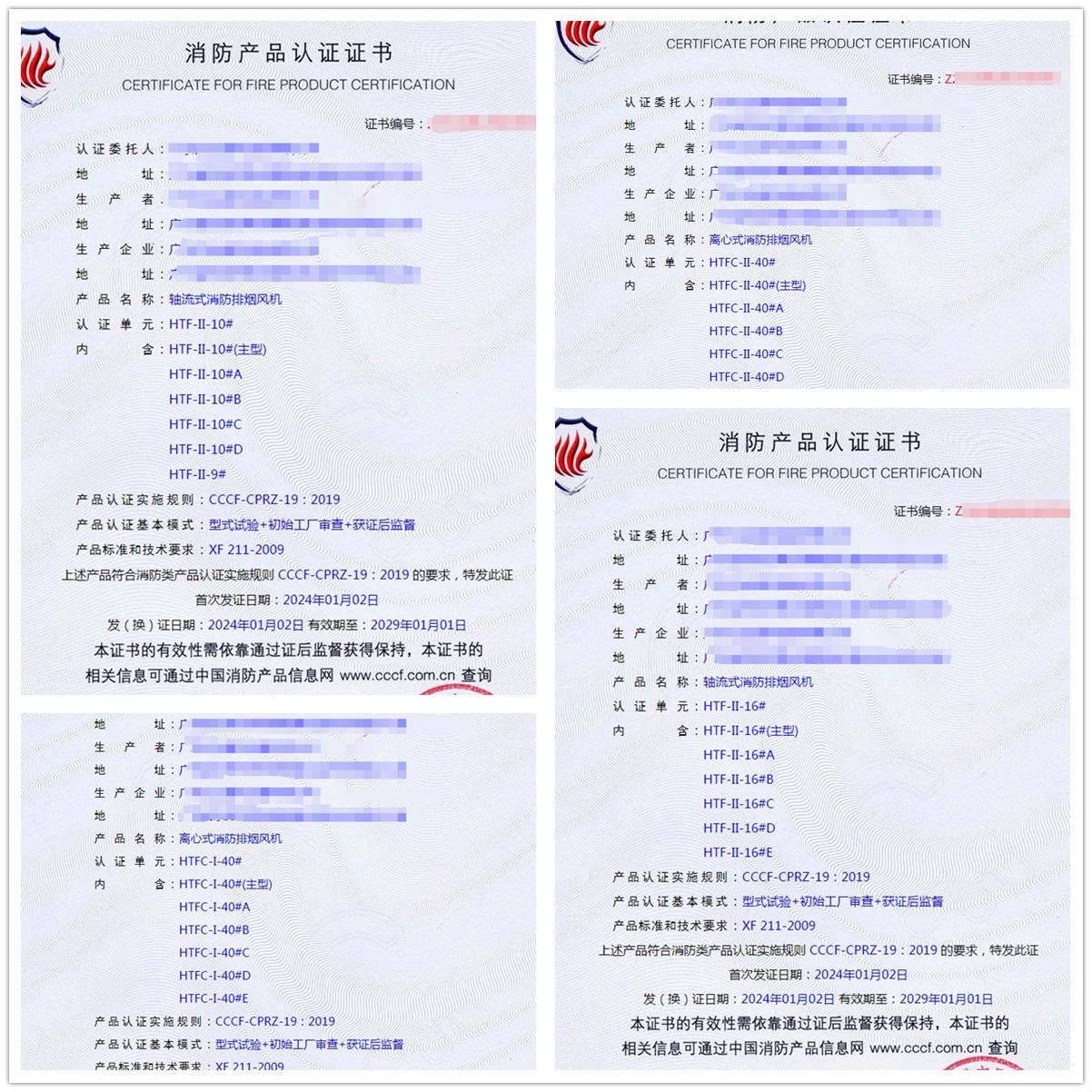 廣東消防排煙風(fēng)機(jī)認(rèn)證證書-型式試驗報告