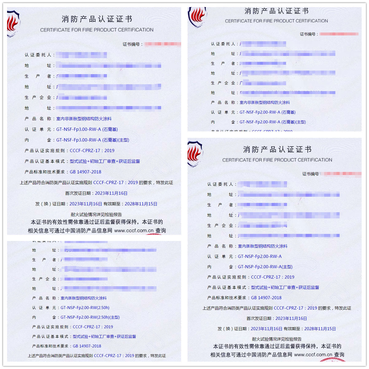 廣西鋼結(jié)構(gòu)防火涂料生產(chǎn)資質(zhì)-型式試驗認(rèn)證證書