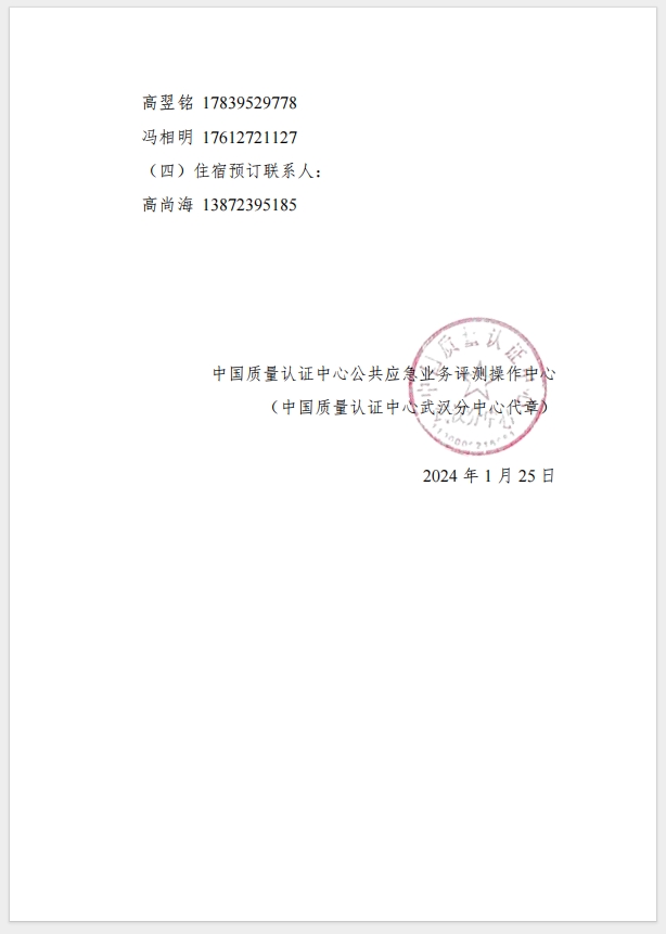 （武漢）關(guān)于召開消防產(chǎn)品（防火門、防火窗、防火卷簾，建筑通風(fēng)和排煙系統(tǒng)用防火閥門）質(zhì)量安全總監(jiān)和質(zhì)量安全總監(jiān)培訓(xùn)的通知