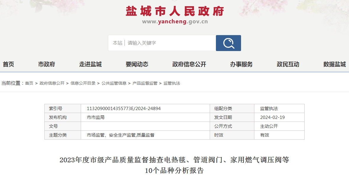 鹽城監(jiān)督抽查5批次有襯里消防水帶，不合格1批次，不合格率20%