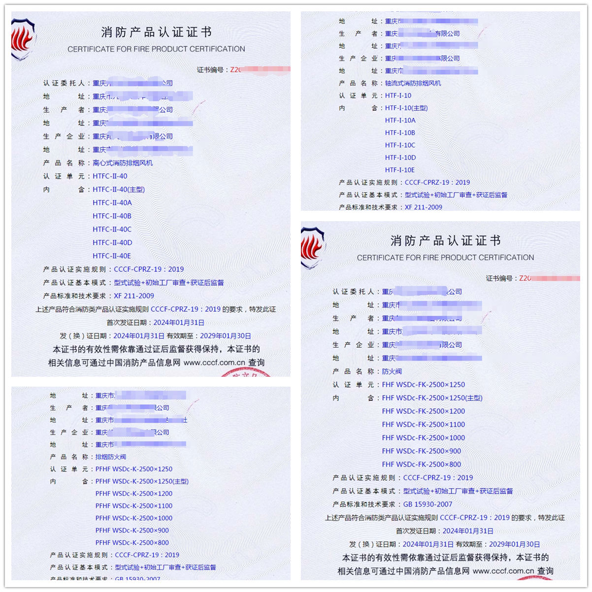 重慶排煙防火閥、防火閥消防產品認證代理