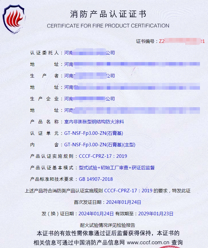 河南室內非膨脹型鋼結構防火涂料生產資質認證代理