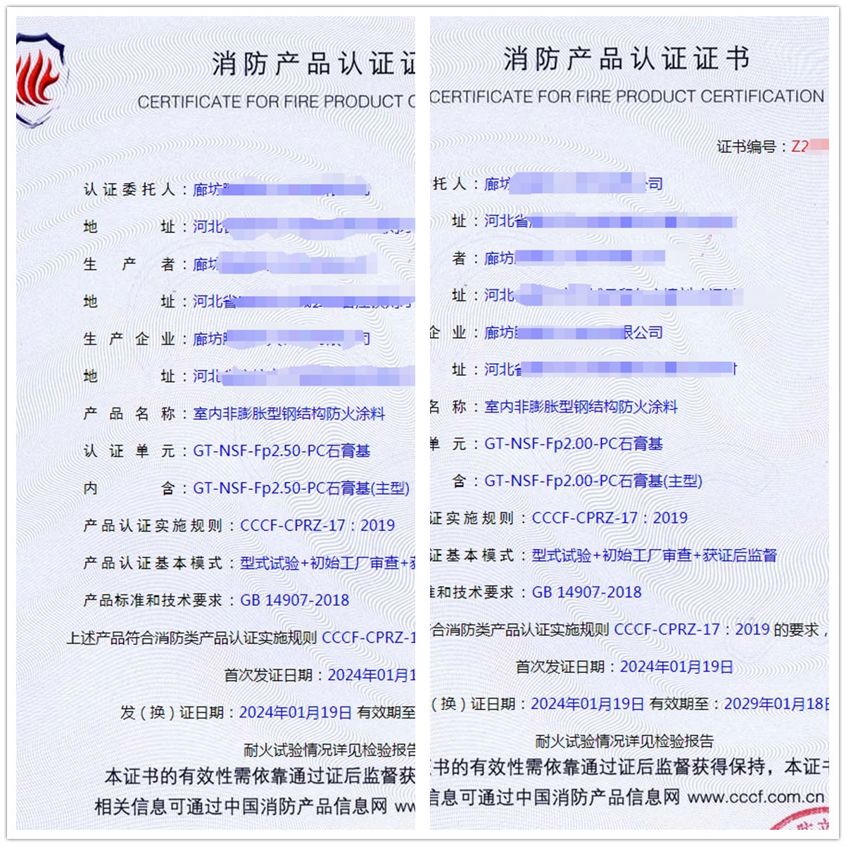 廊坊室內非膨脹型鋼結構防火涂料資質獲取代理
