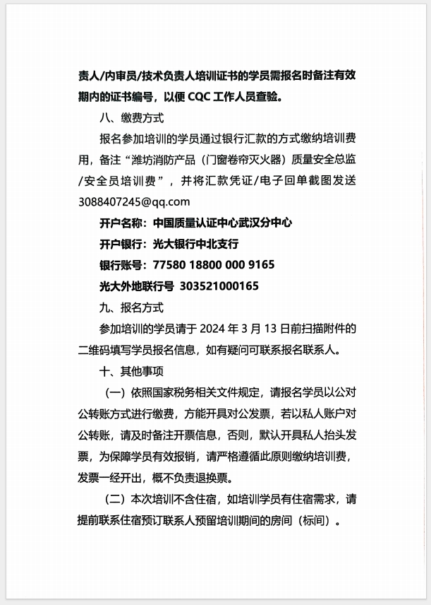 （濰坊）關(guān)于召開消防產(chǎn)品(防火門、防火窗、防火卷簾、滅火器、柜式氣體滅火裝置)質(zhì)量安全員和質(zhì)量安全總監(jiān)培訓(xùn)的通知