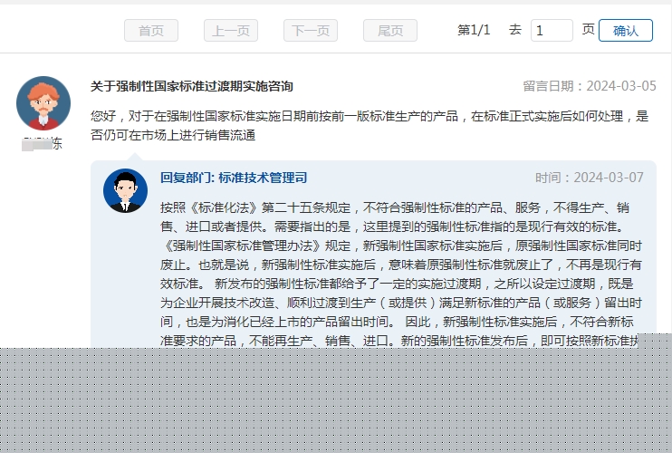 關(guān)于強制性國家標(biāo)準(zhǔn)過渡期實施咨詢