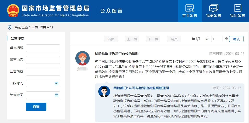 檢驗(yàn)檢測(cè)報(bào)告是否有效？如何查詢(xún)真?zhèn)位蛴行裕? border=