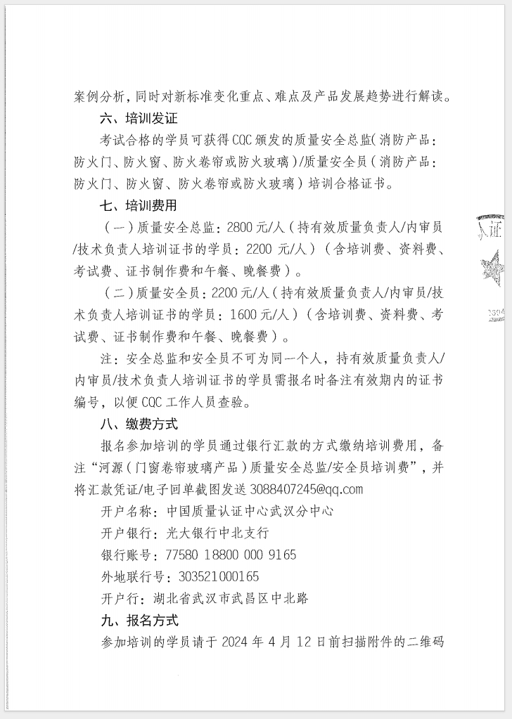 （廣東 河源）關(guān)于召開消防產(chǎn)品（防火門、防火窗、防火卷簾和防火玻璃）質(zhì)量安全員和質(zhì)量安全總監(jiān)培訓(xùn)的通知