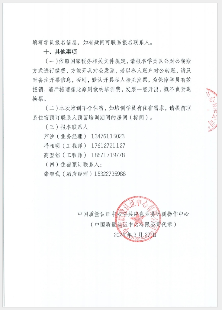 （廣東 河源）關(guān)于召開消防產(chǎn)品（防火門、防火窗、防火卷簾和防火玻璃）質(zhì)量安全員和質(zhì)量安全總監(jiān)培訓(xùn)的通知