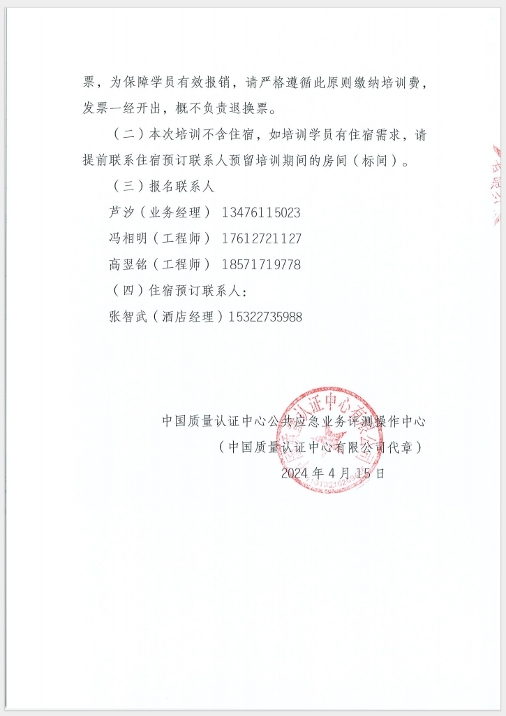 （廣東 河源）關于召開消防產(chǎn)品（防火門、防火窗、防火卷簾和防火玻璃）質(zhì)量安全員和質(zhì)量安全總監(jiān)培訓的通知