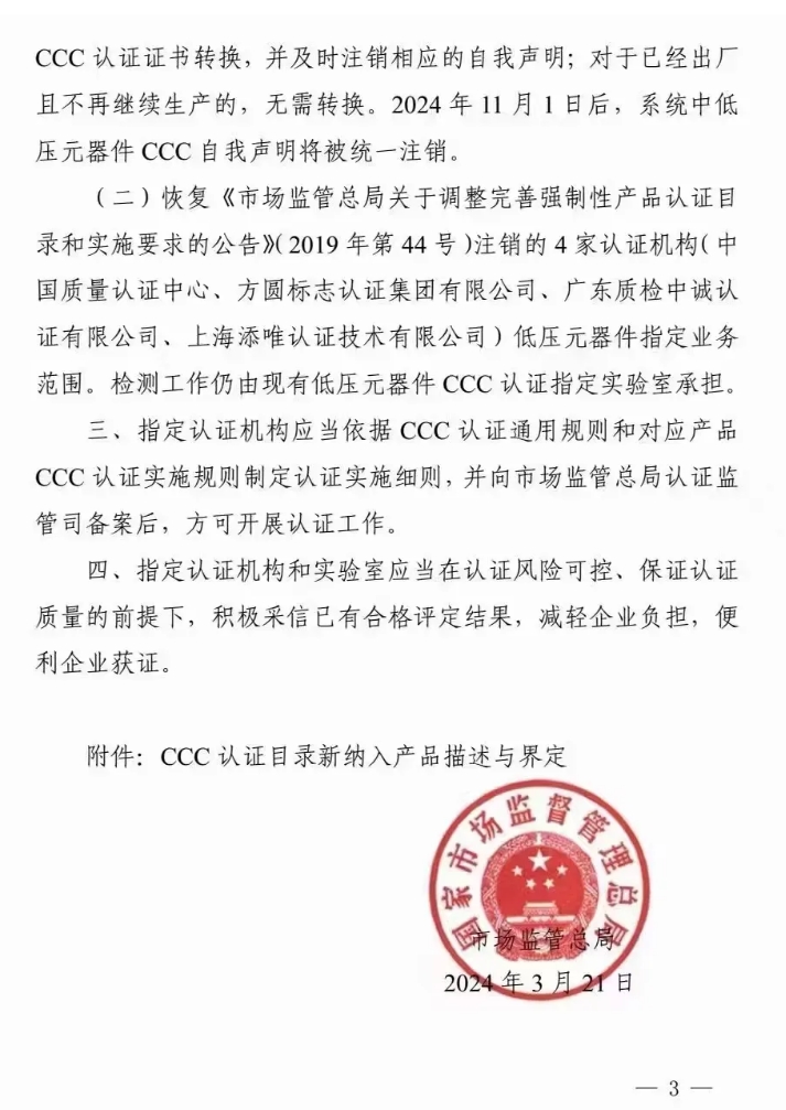 公告：對(duì)可燃?xì)怏w探測(cè)報(bào)警產(chǎn)品、防爆燈具等實(shí)施3C認(rèn)證