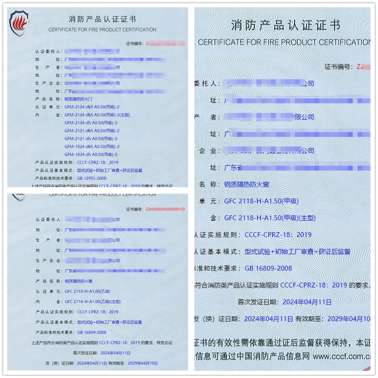 汕頭鋼質(zhì)隔熱防火門、鋼質(zhì)隔熱防火窗消防認(rèn)證獲證案例
