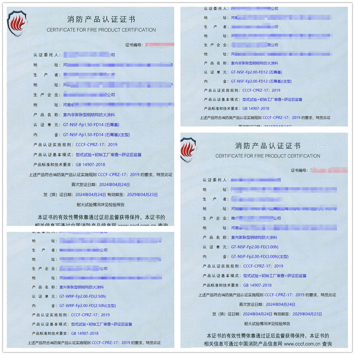 河南防火涂料認證-型式檢驗報告獲證代理案例