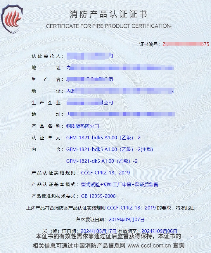 內(nèi)蒙古鋼質(zhì)隔熱防火門(mén)消防認(rèn)證代理案例