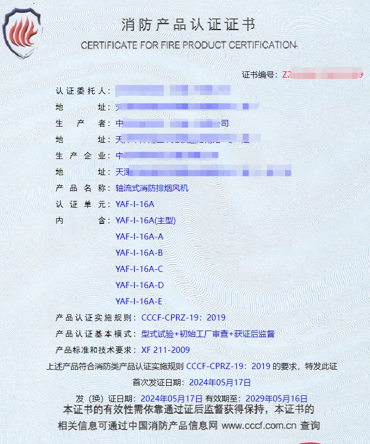 天津離心式消防排煙風(fēng)機(jī)、軸流式消防排煙風(fēng)機(jī)消防認(rèn)證