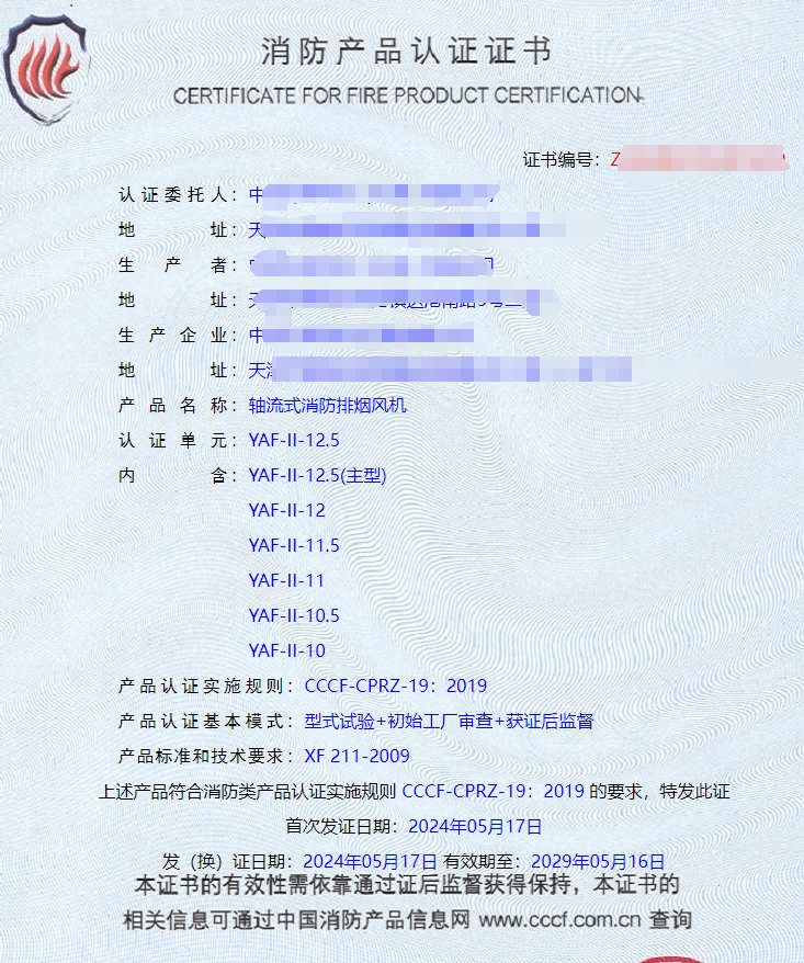 天津離心式消防排煙風(fēng)機(jī)、軸流式消防排煙風(fēng)機(jī)消防認(rèn)證